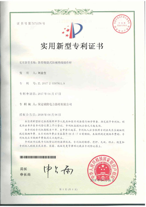 實(shí)用新型專利證書(shū)4